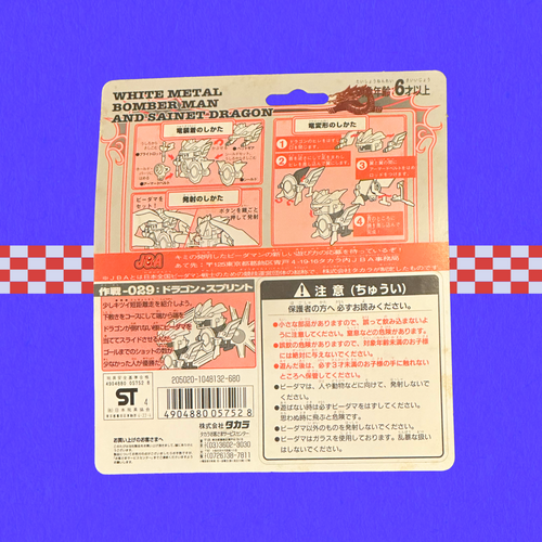 Bomberman B-Daman "White Metal Saint Armor" Figure SEALED