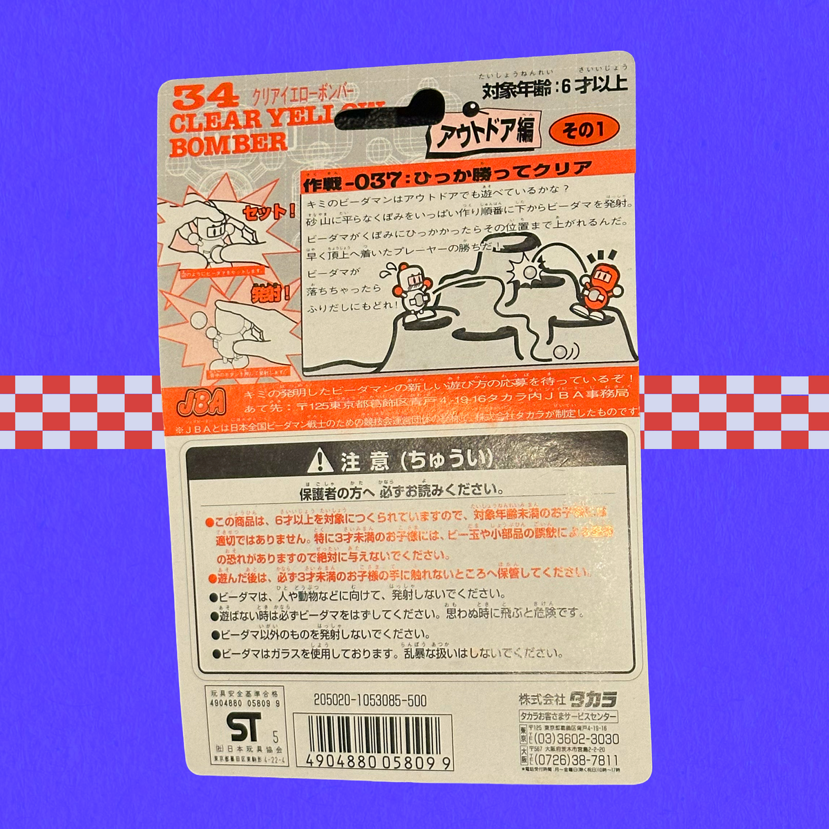 Bomberman B-Daman "Clear Yellow Bomber" SEALED